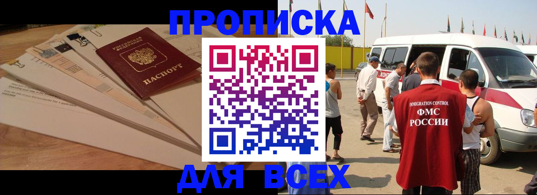 прописка ребенка в Искитиме