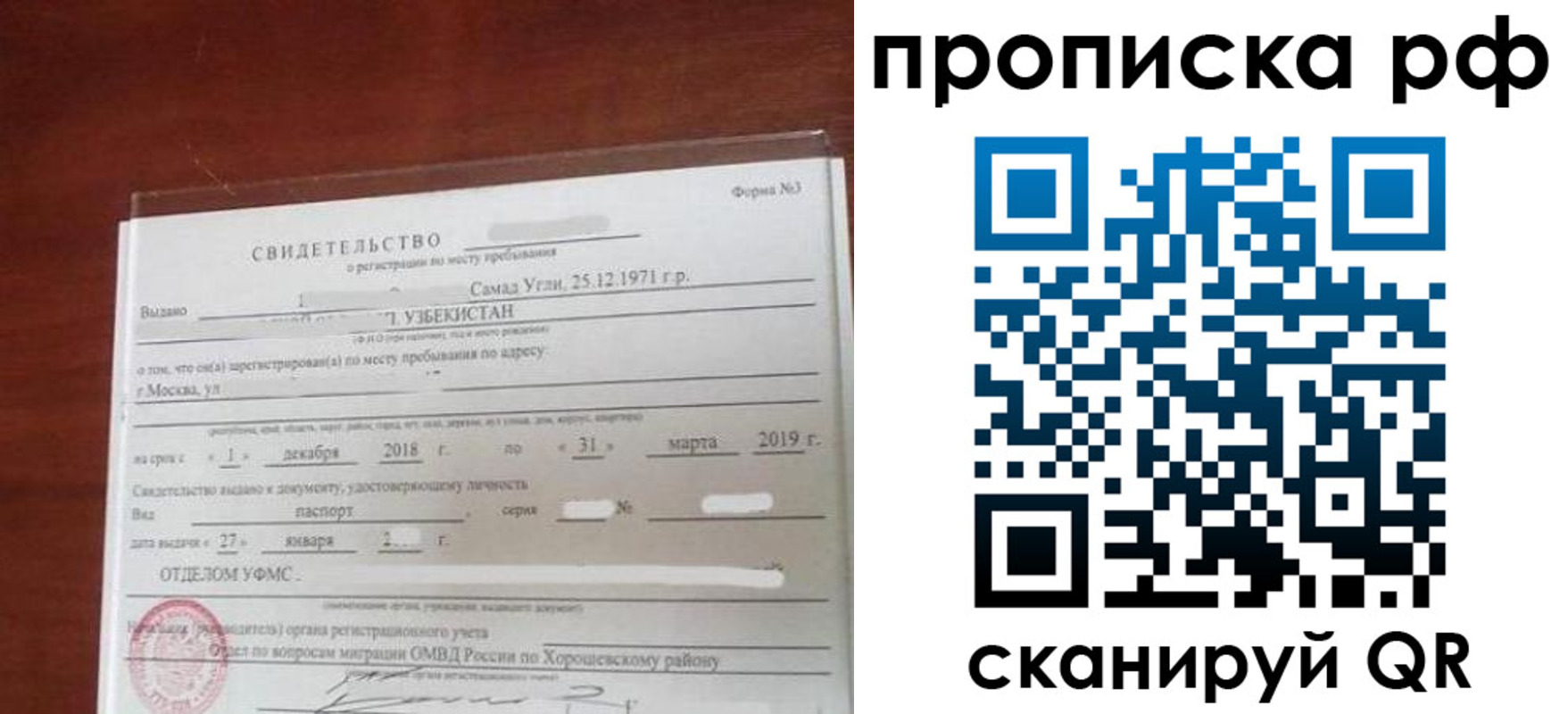 купить прописку в Искитиме