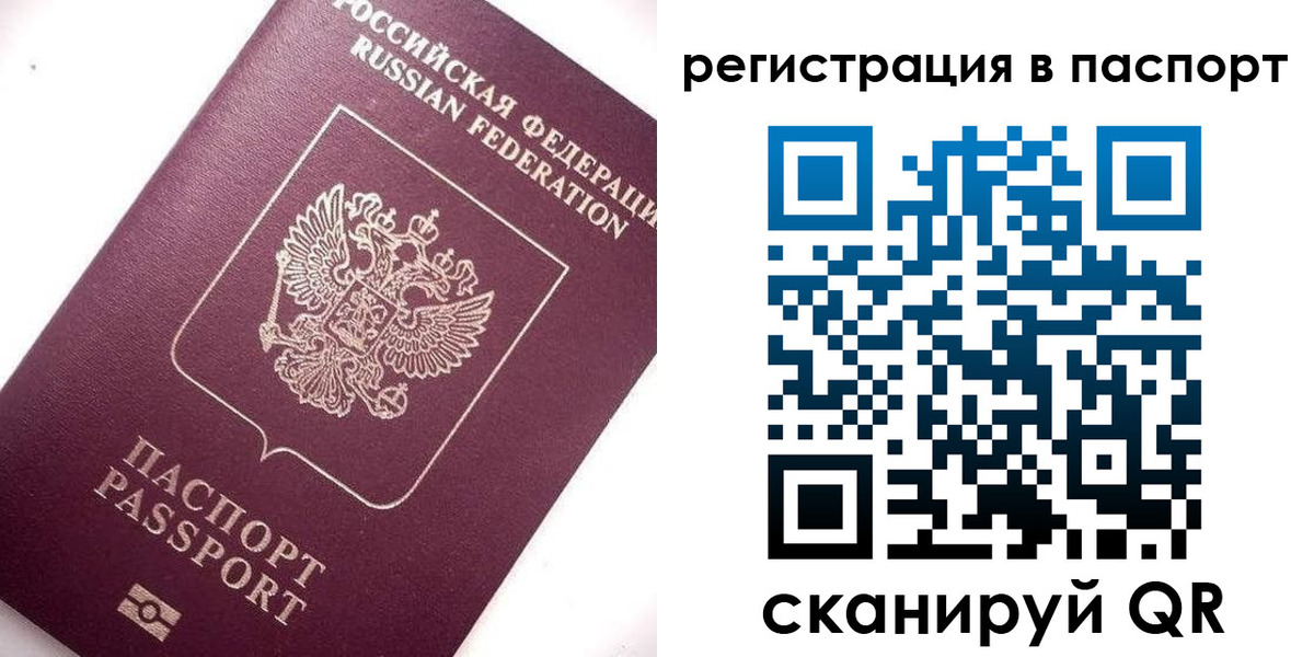 прописка законно в Искитиме