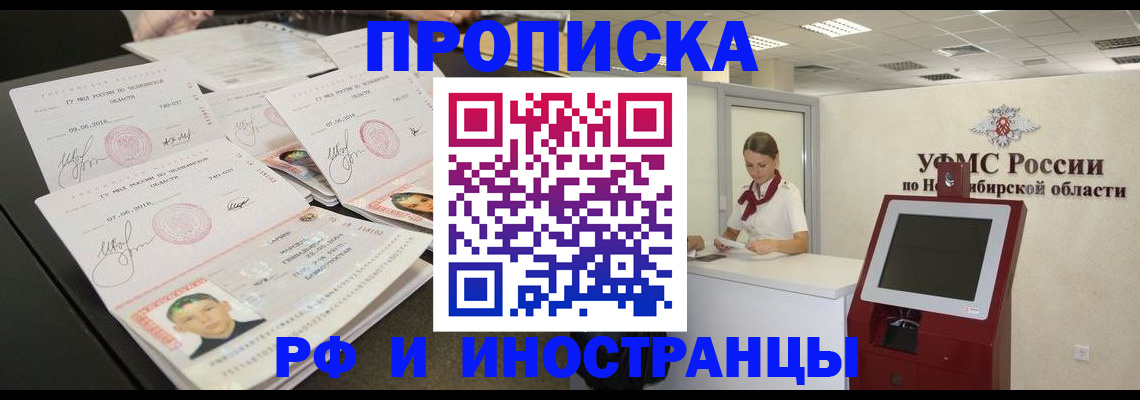 временная регистрация законно в Искитиме