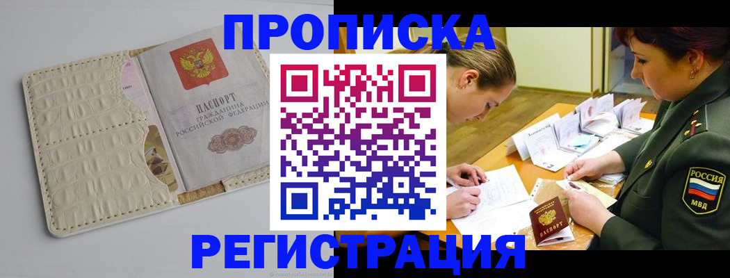 прописка регистрация в Искитиме