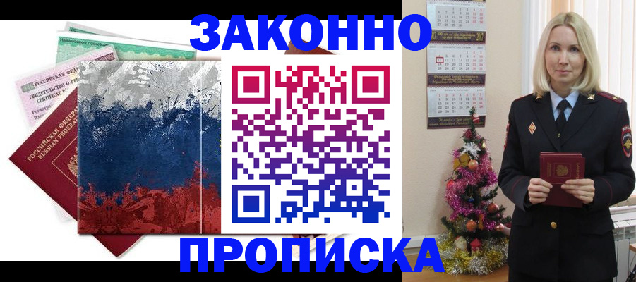 временная регистрация адрес в Искитиме